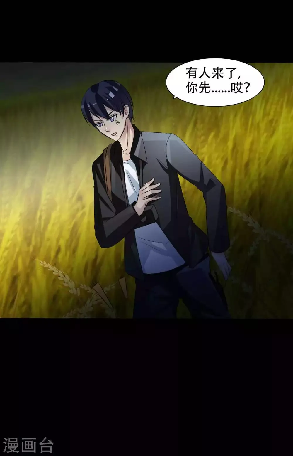 第48话 路边的少女不要碰2 第16页