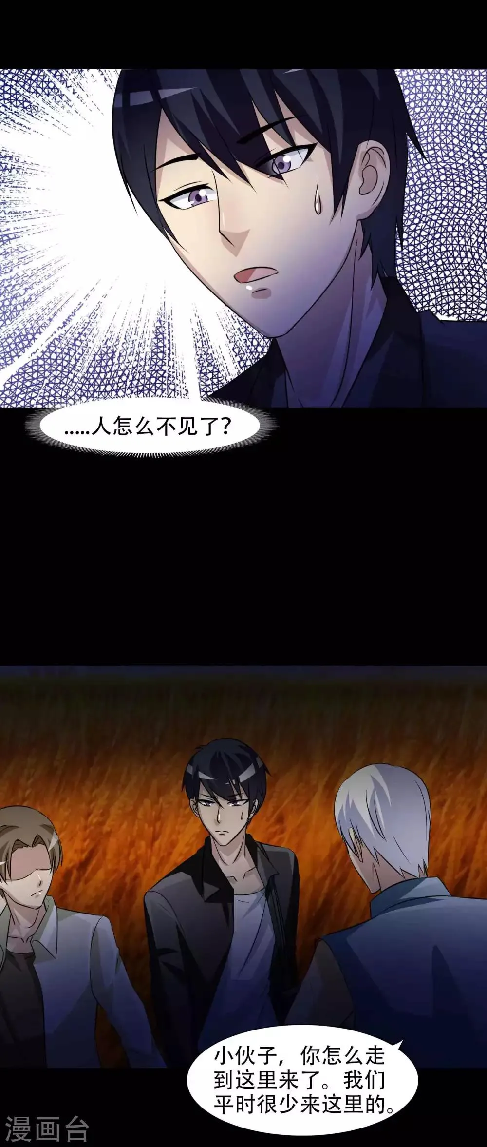 第48话 路边的少女不要碰2 第17页
