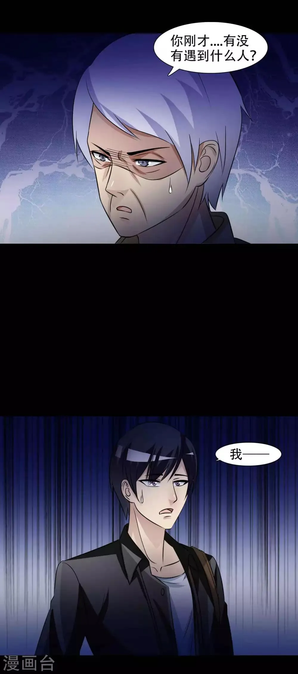 第48话 路边的少女不要碰2 第18页