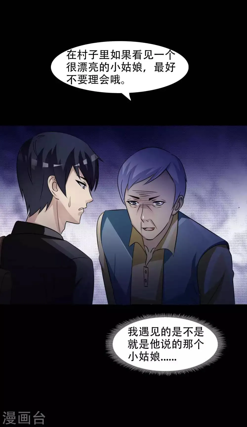 第48话 路边的少女不要碰2 第19页