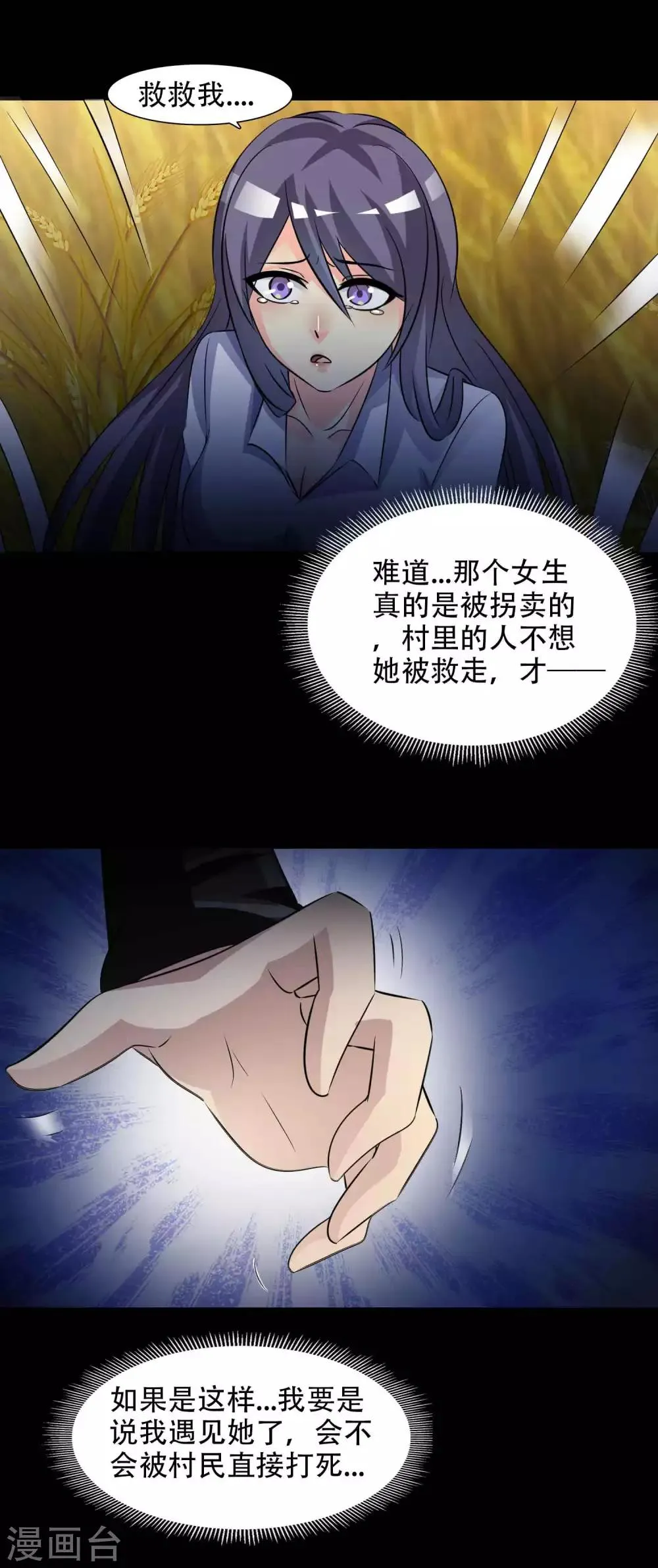第48话 路边的少女不要碰2 第20页