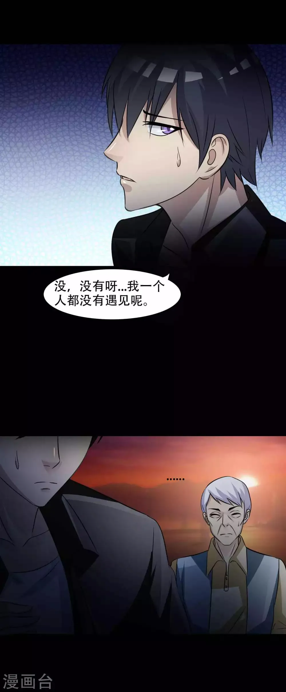 第48话 路边的少女不要碰2 第21页
