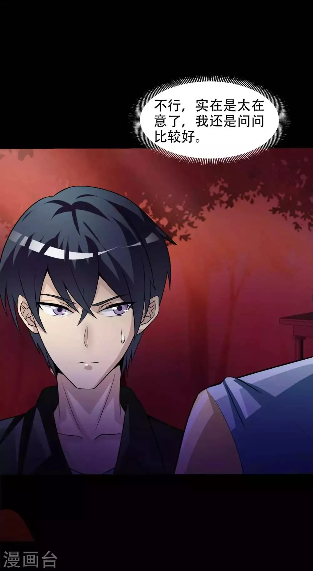 第49话 路边的少女不要碰3 第3页