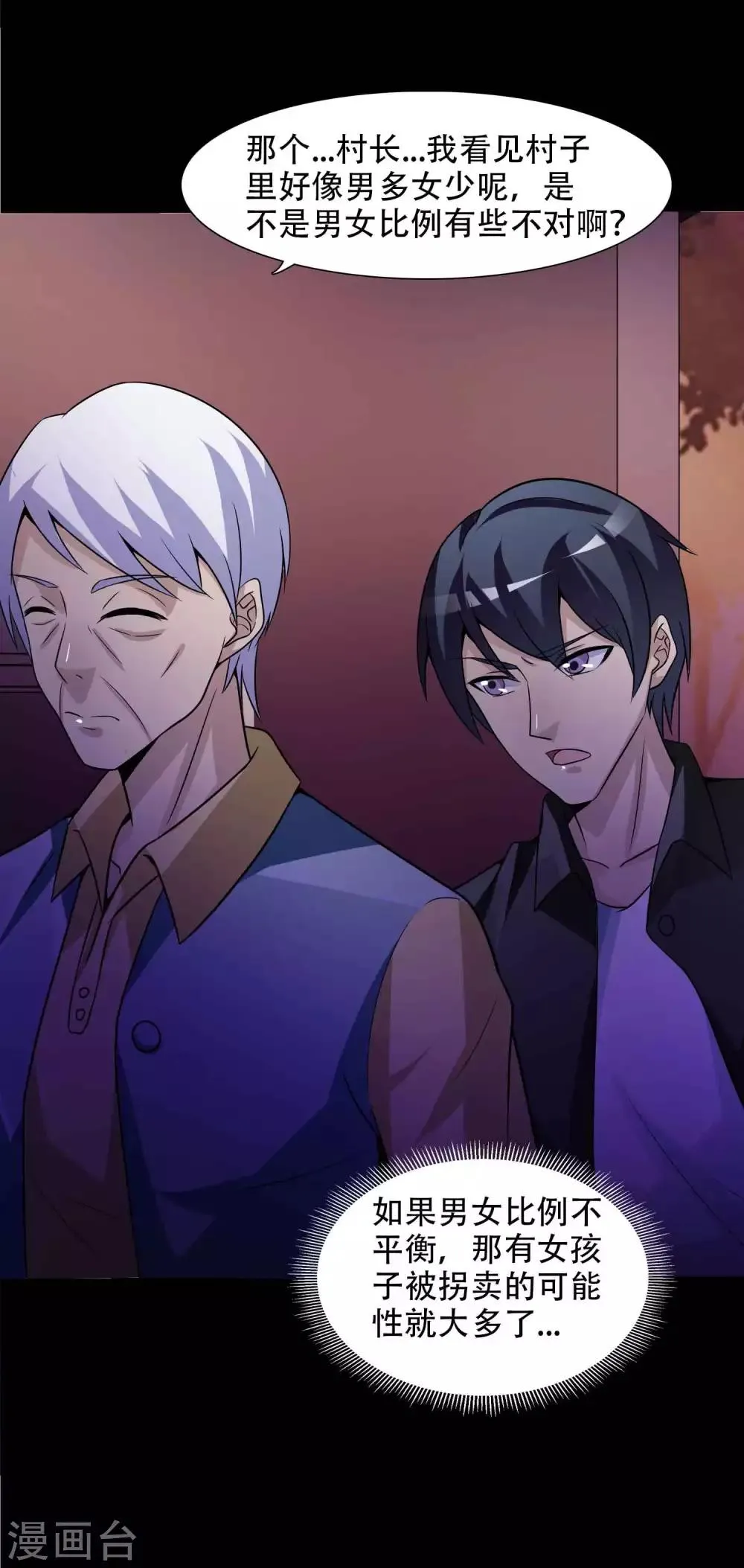 第49话 路边的少女不要碰3 第4页