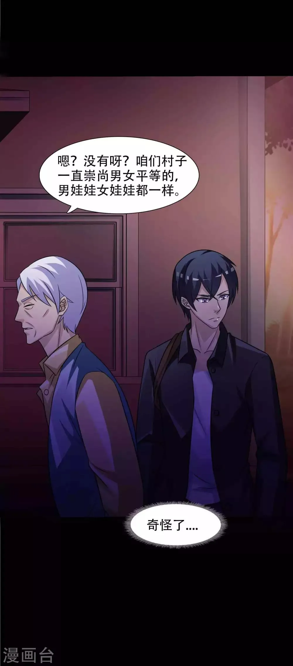 第49话 路边的少女不要碰3 第5页