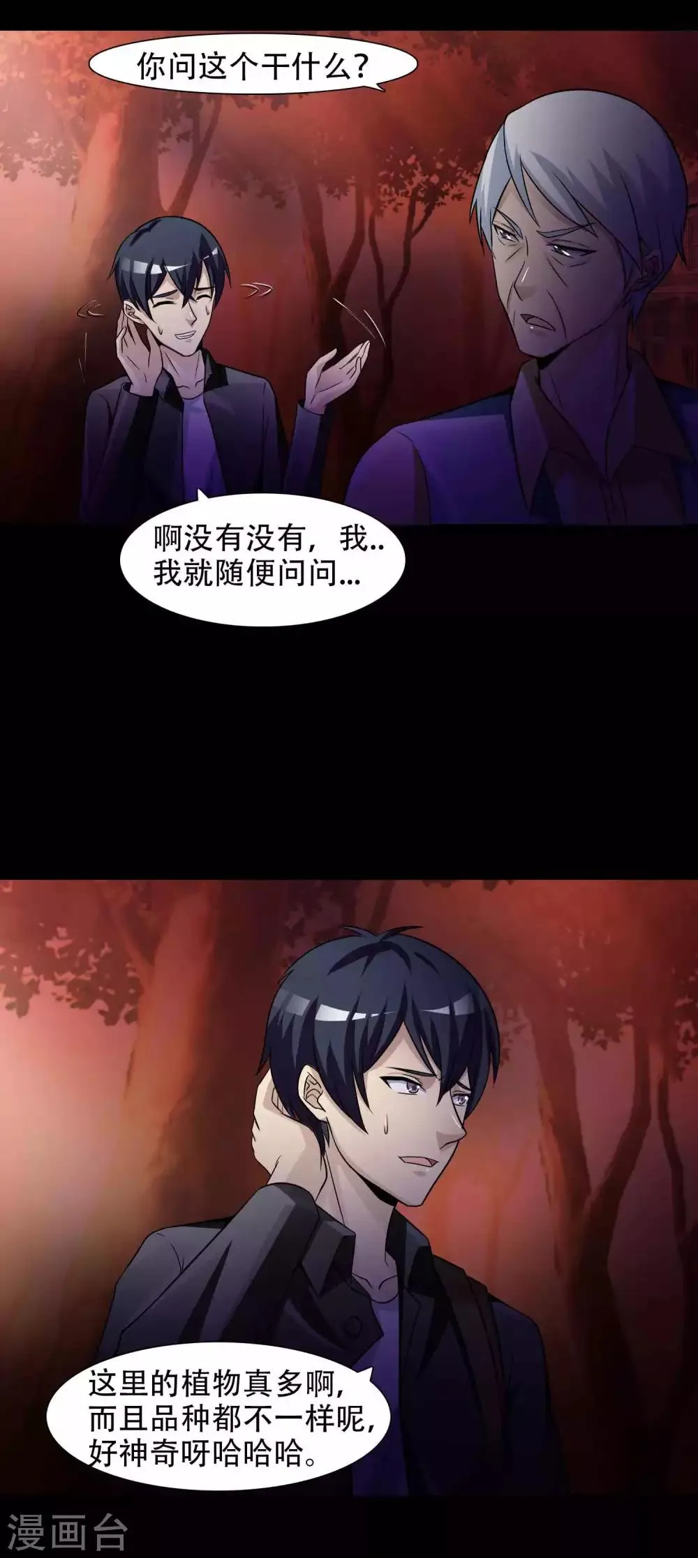 第49话 路边的少女不要碰3 第6页