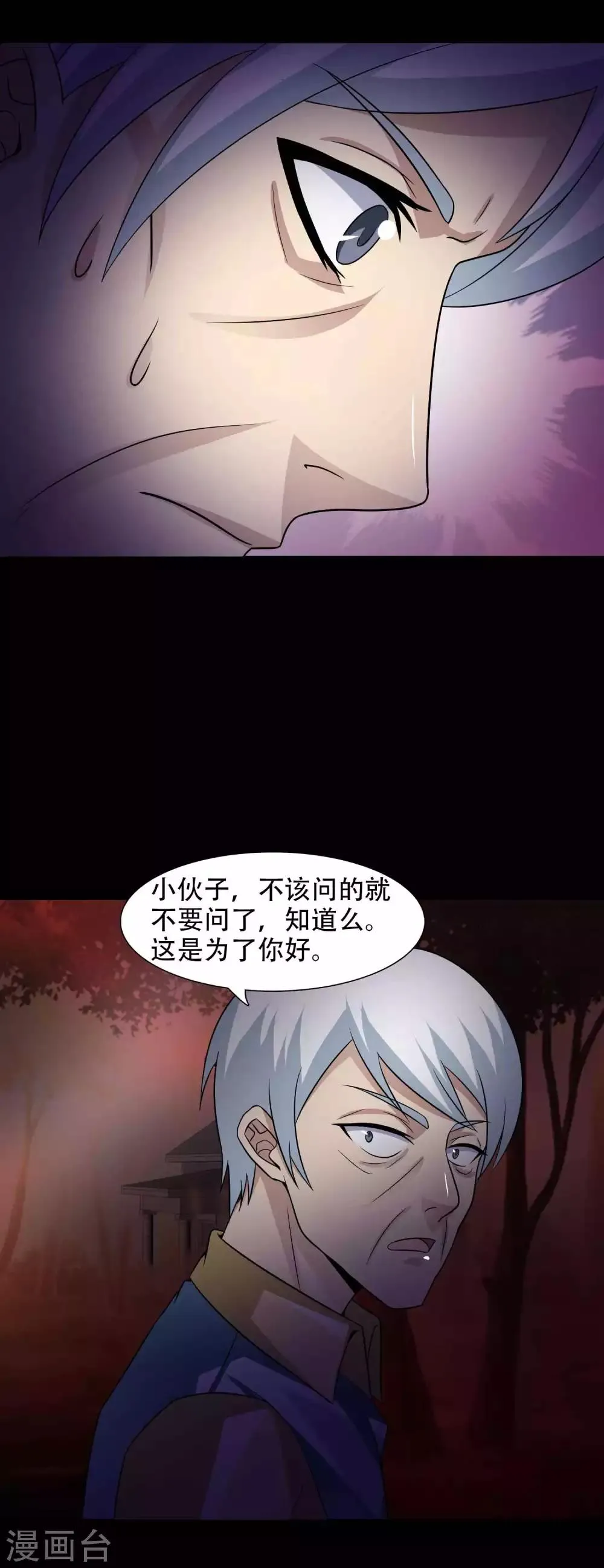 第49话 路边的少女不要碰3 第7页