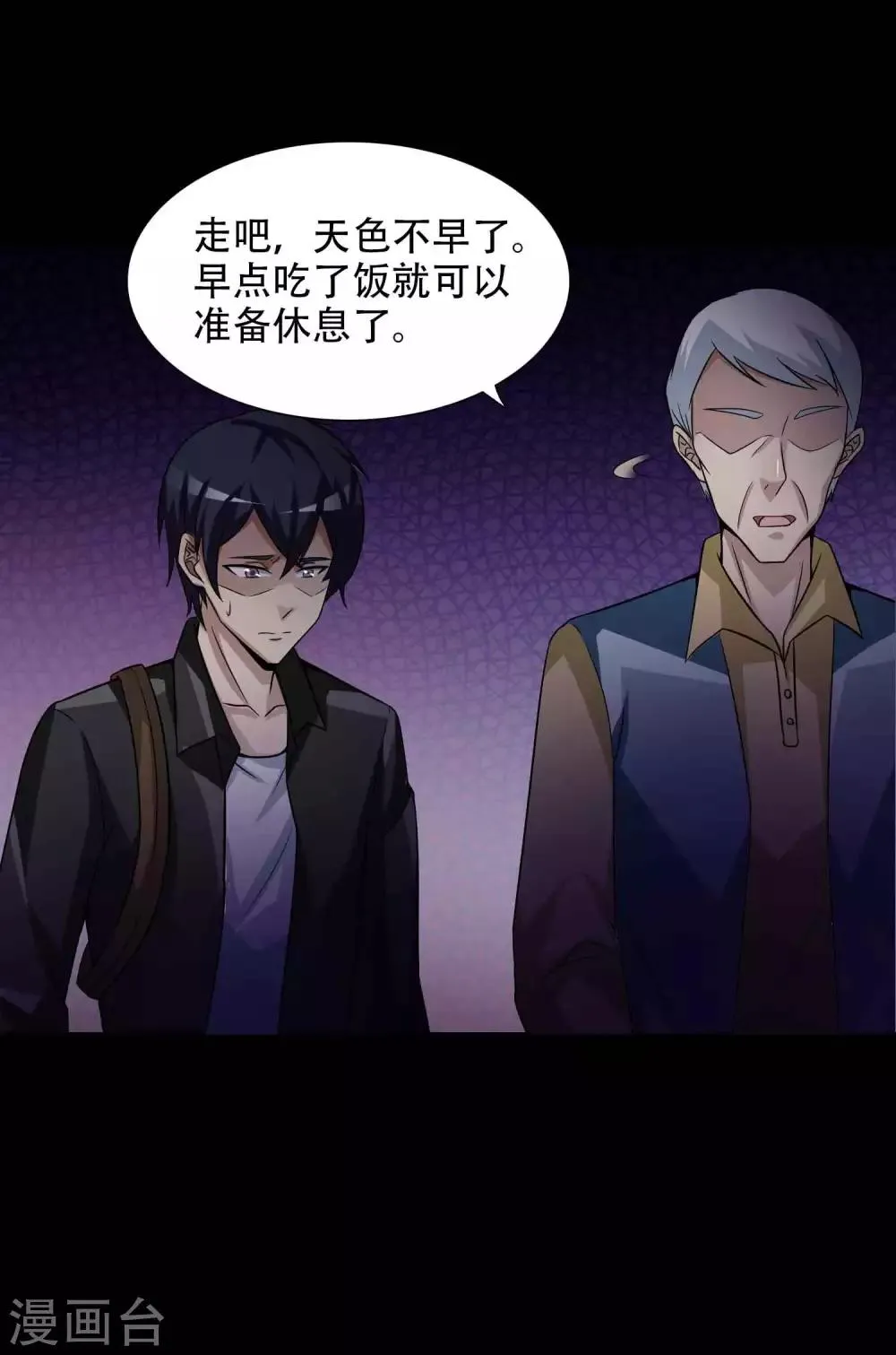 第49话 路边的少女不要碰3 第8页