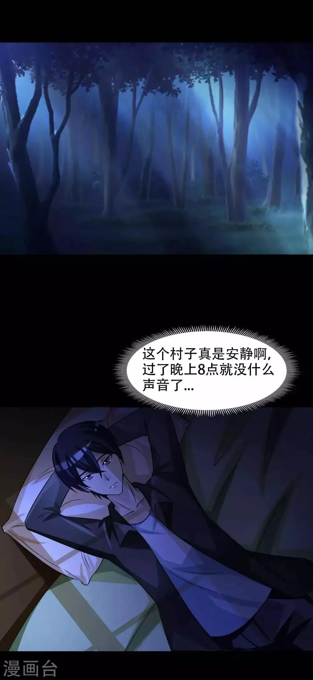 第49话 路边的少女不要碰3 第9页