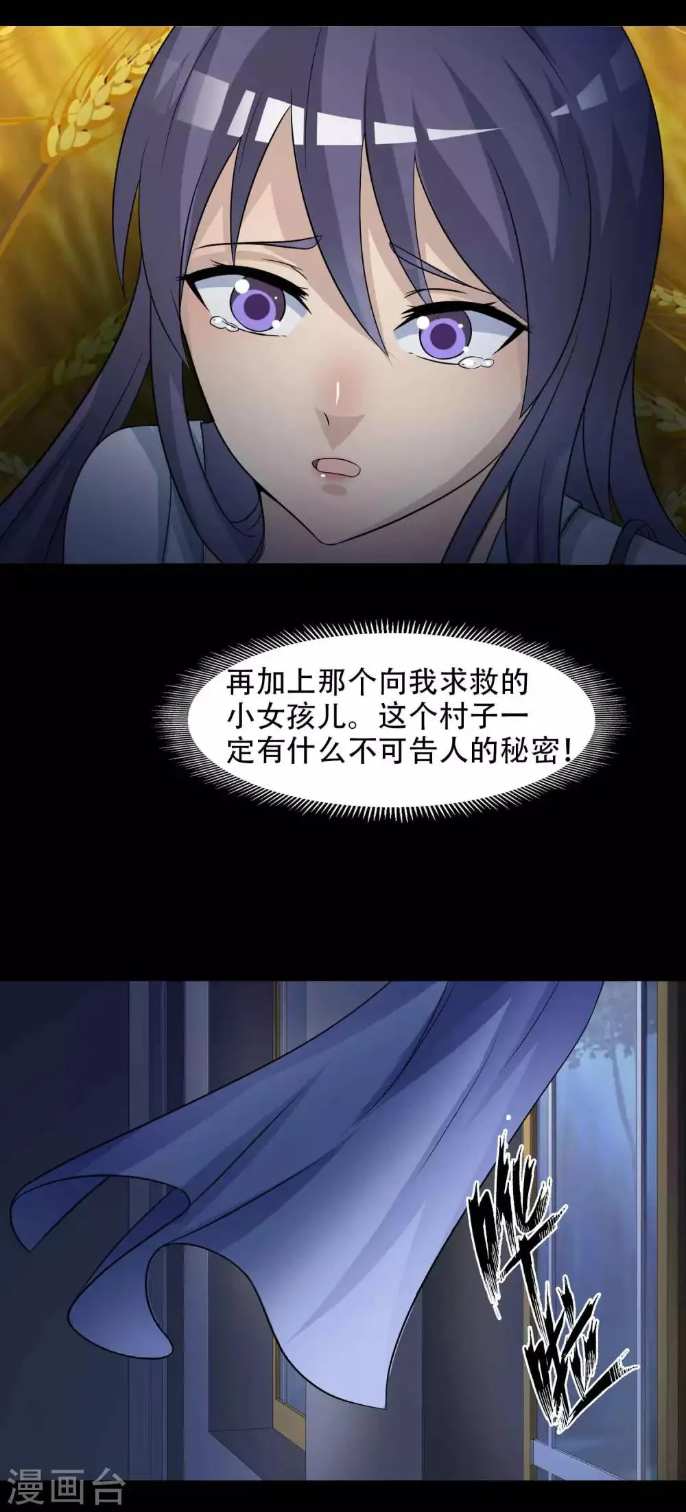 第49话 路边的少女不要碰3 第11页