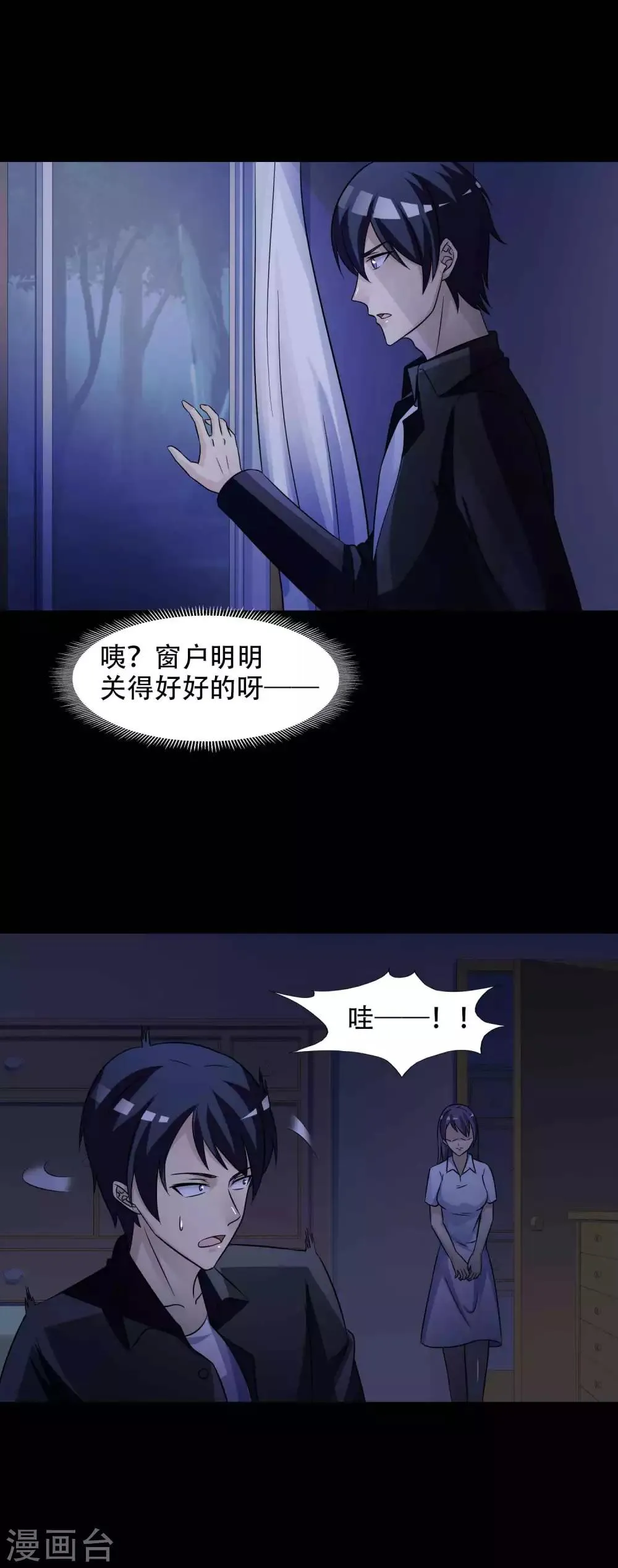 第49话 路边的少女不要碰3 第12页