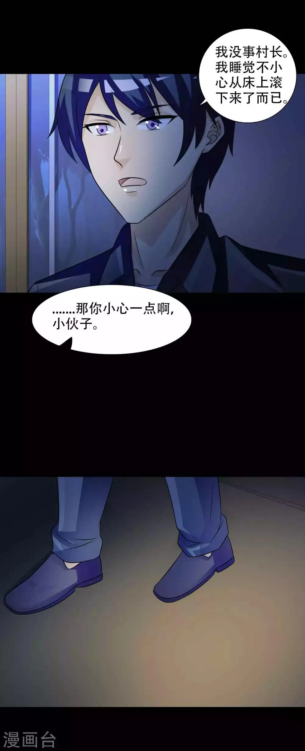 第49话 路边的少女不要碰3 第16页