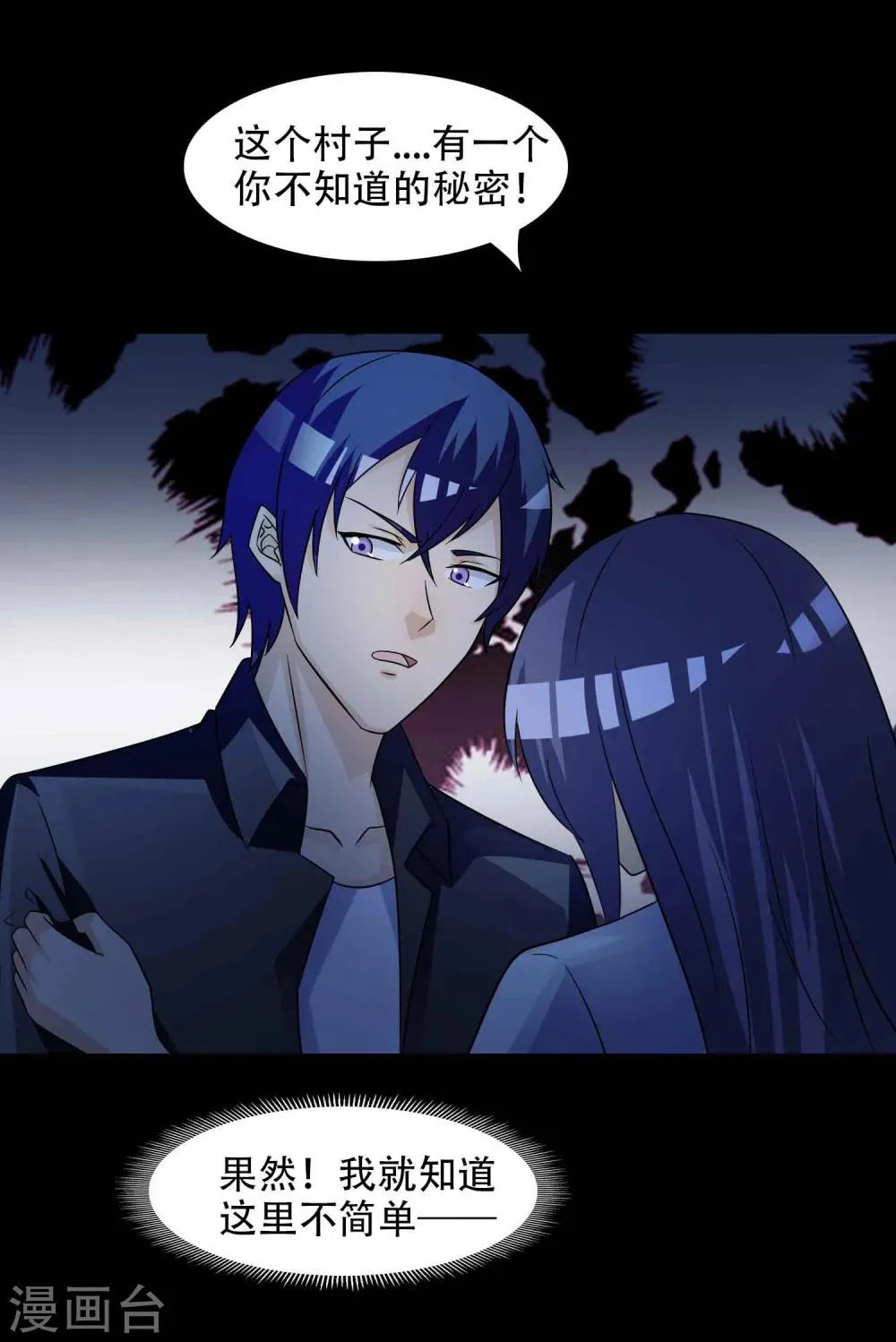 第49话 路边的少女不要碰3 第18页