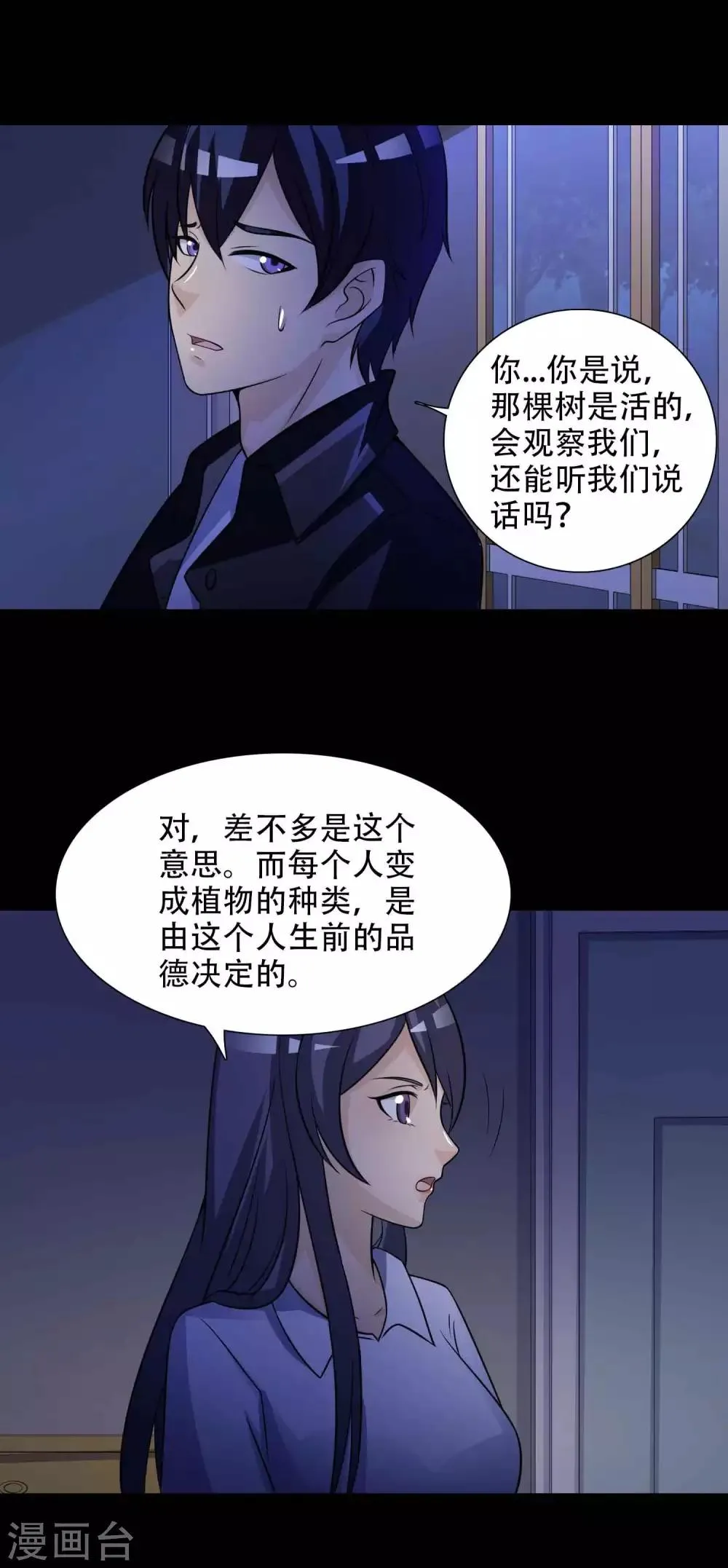 第49话 路边的少女不要碰3 第20页