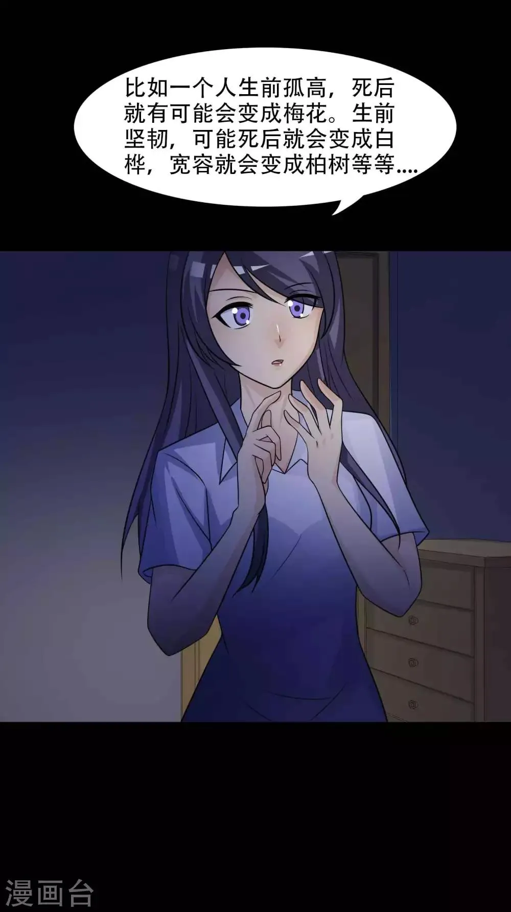 第49话 路边的少女不要碰3 第21页