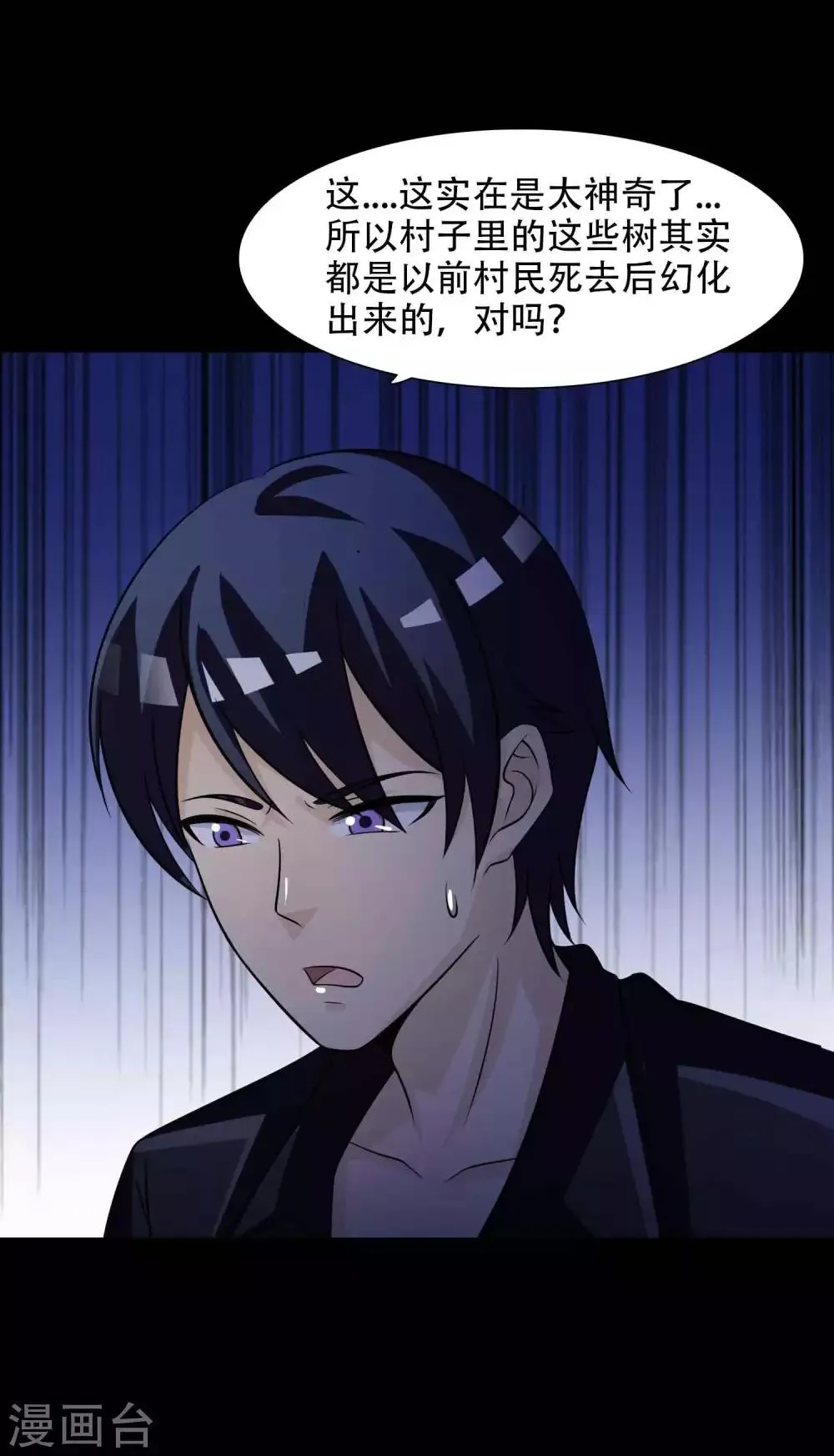第49话 路边的少女不要碰3 第22页