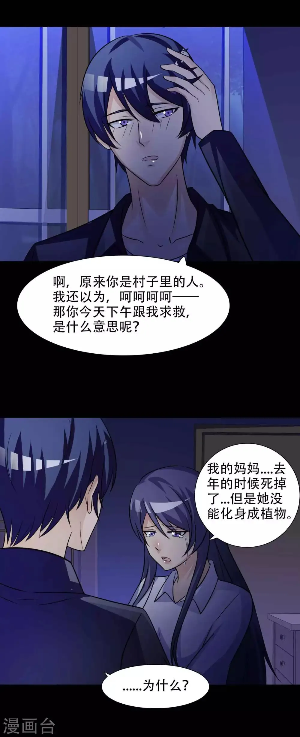 第49话 路边的少女不要碰3 第24页