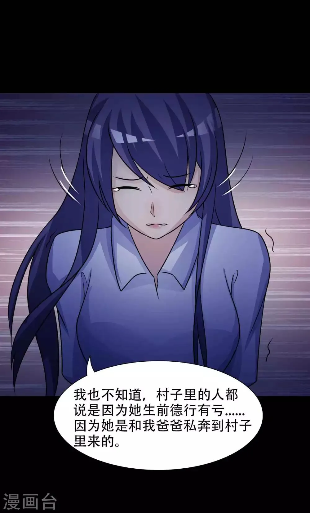 第49话 路边的少女不要碰3 第25页