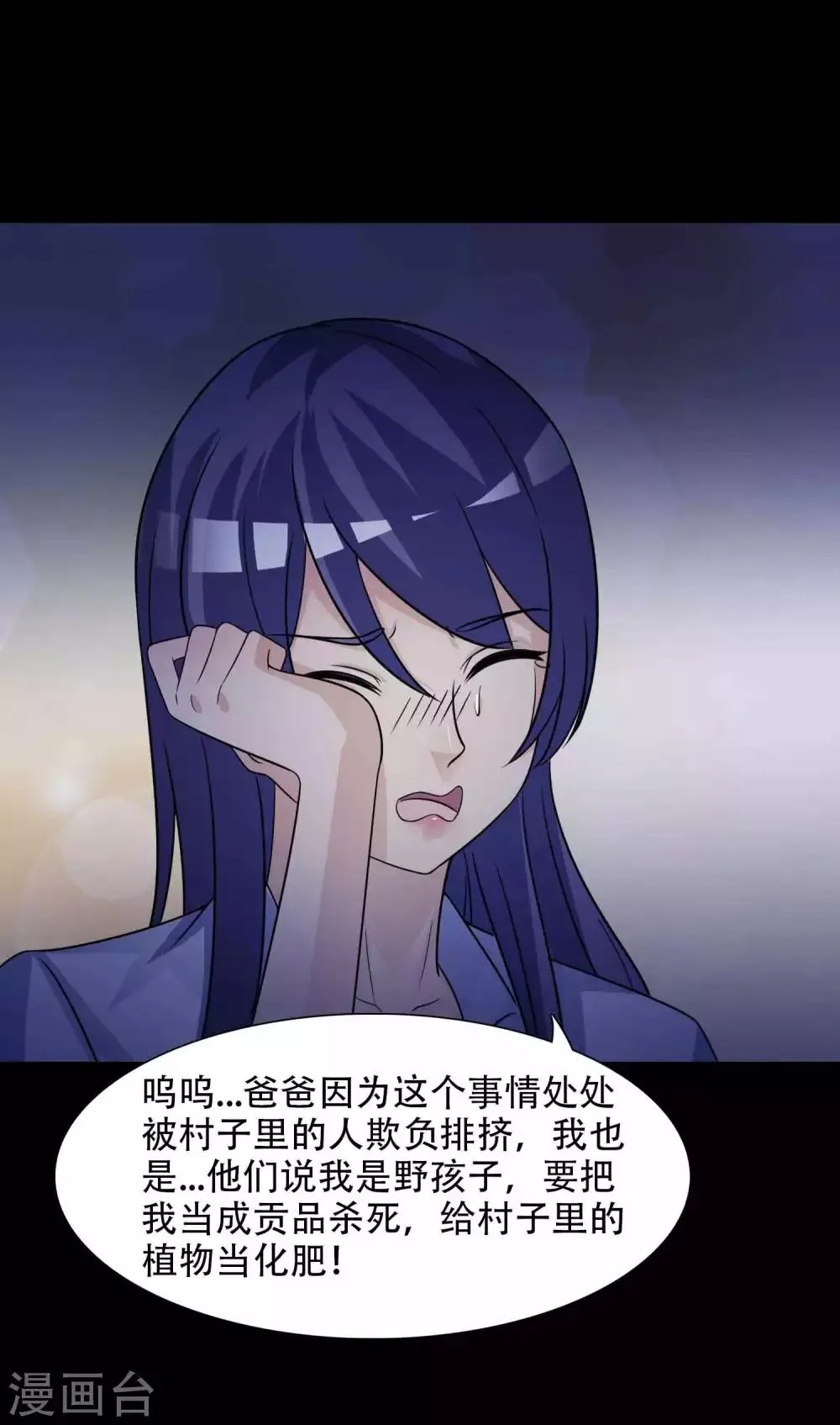 第49话 路边的少女不要碰3 第26页