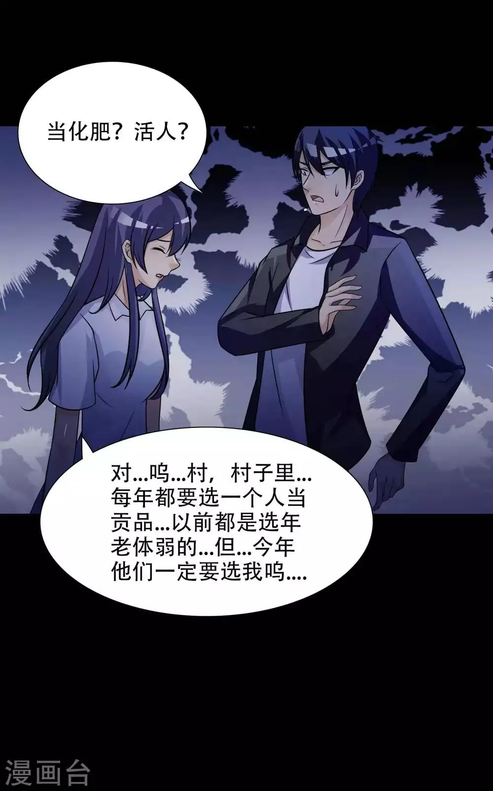 第49话 路边的少女不要碰3 第27页