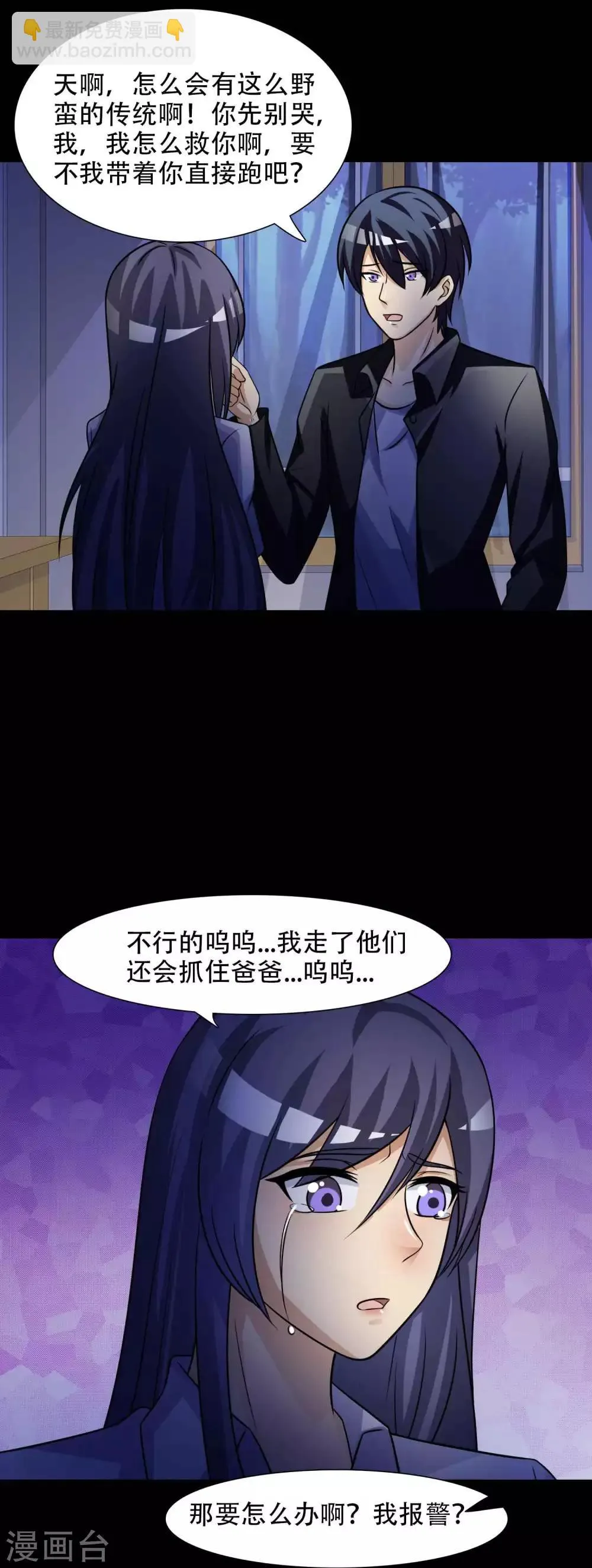 第49话 路边的少女不要碰3 第28页
