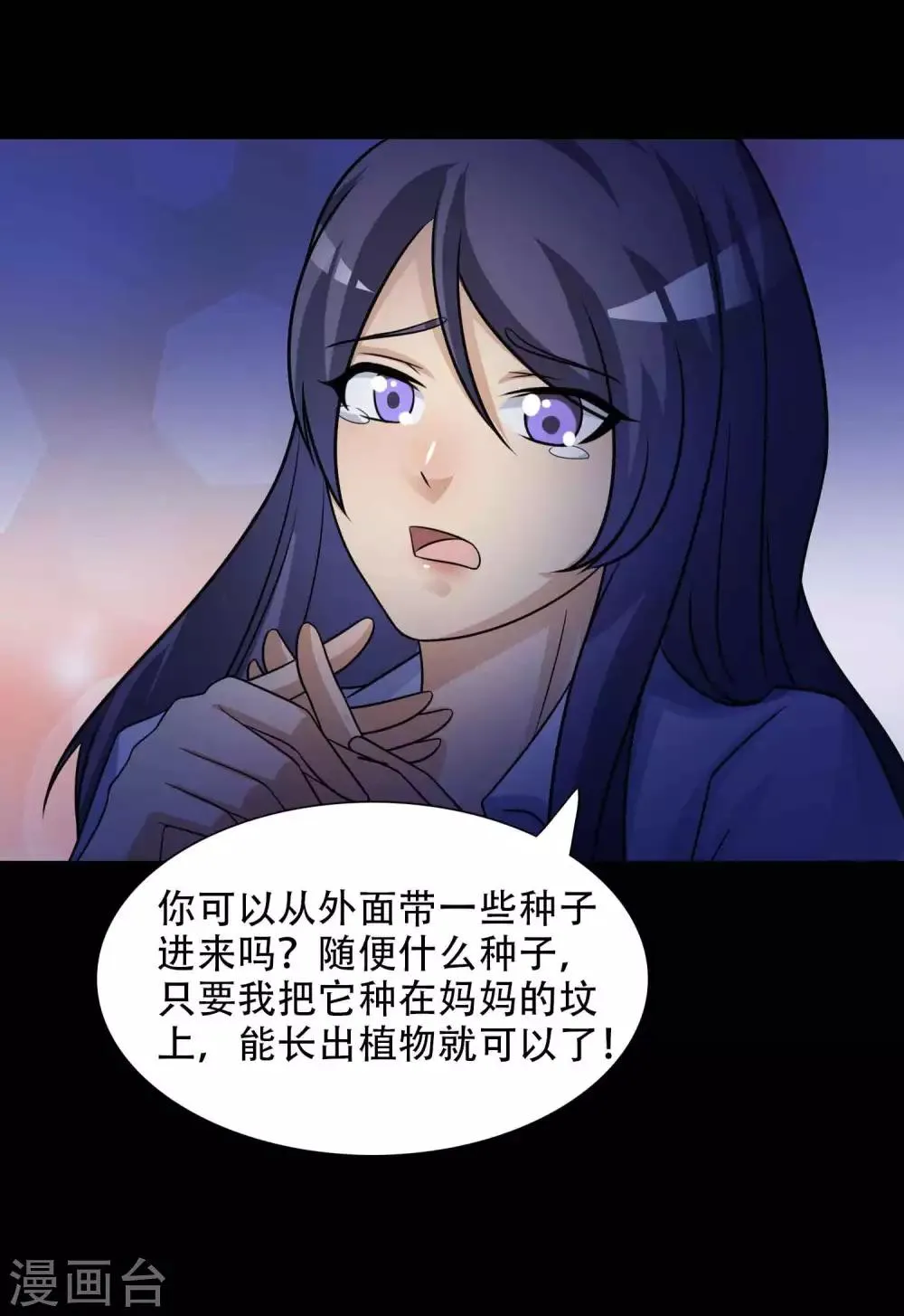 第49话 路边的少女不要碰3 第29页
