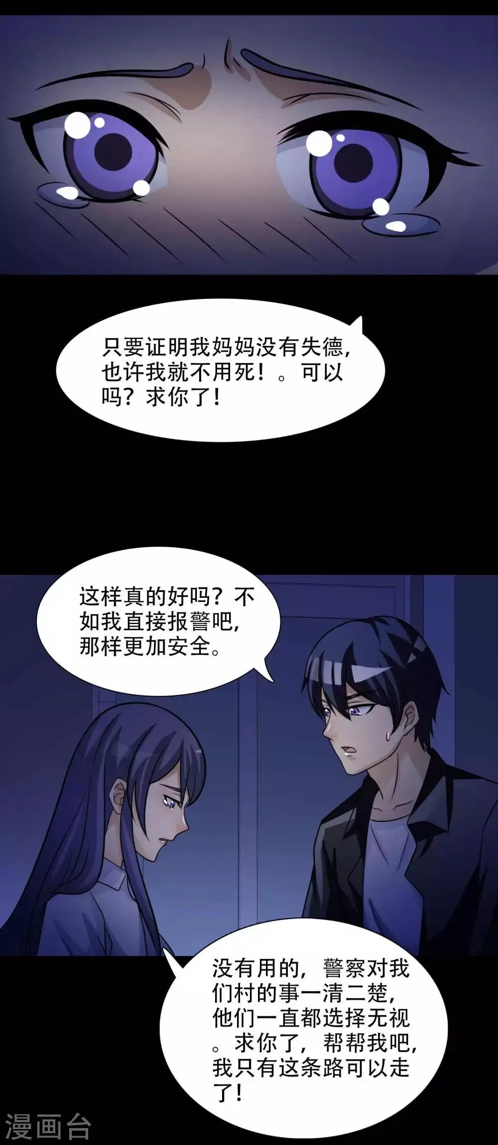第49话 路边的少女不要碰3 第30页