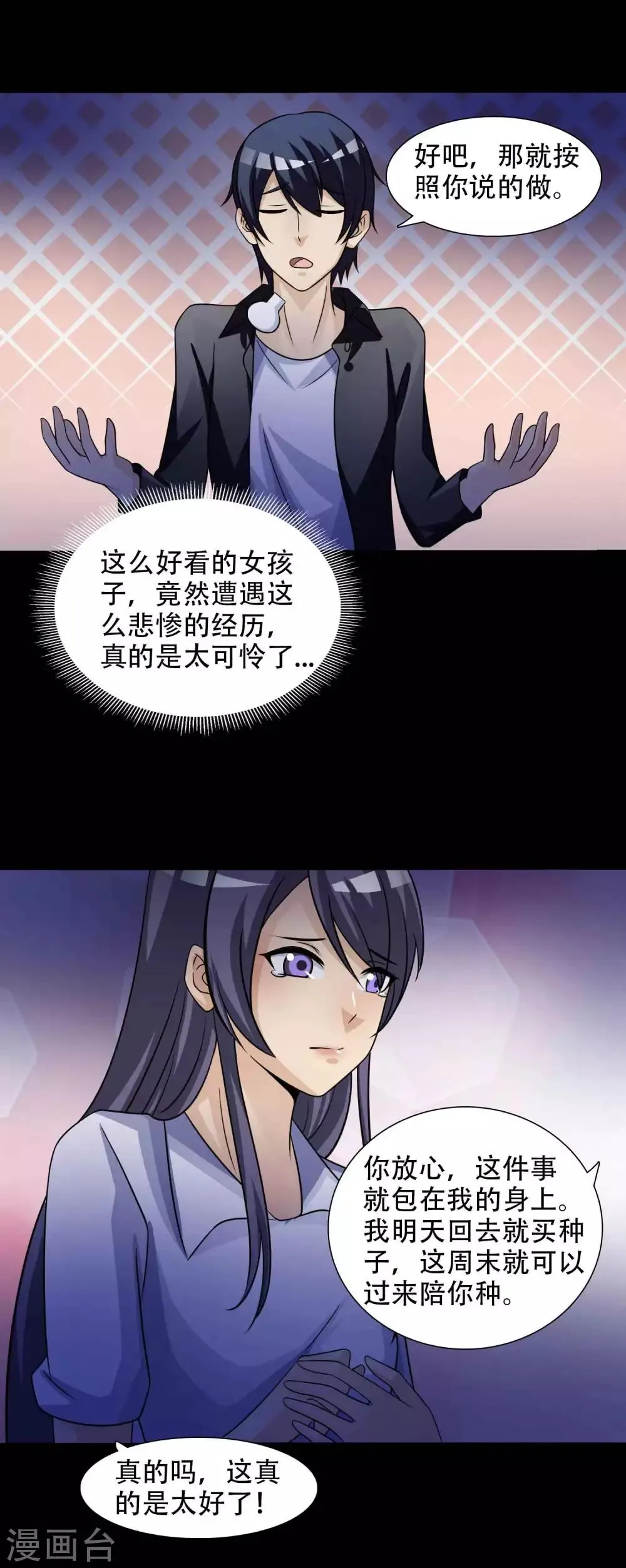 第49话 路边的少女不要碰3 第31页