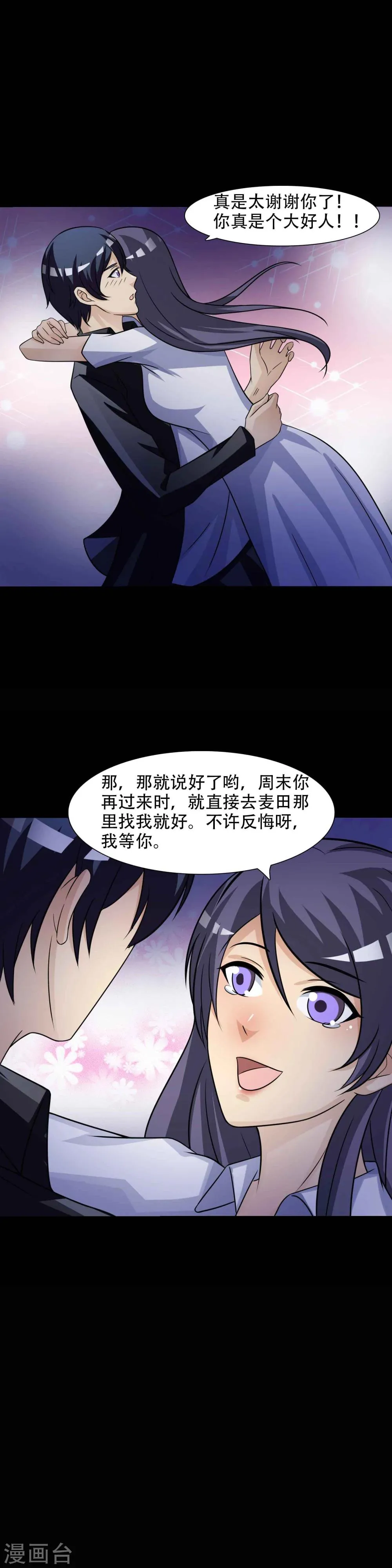第49话 路边的少女不要碰3 第32页
