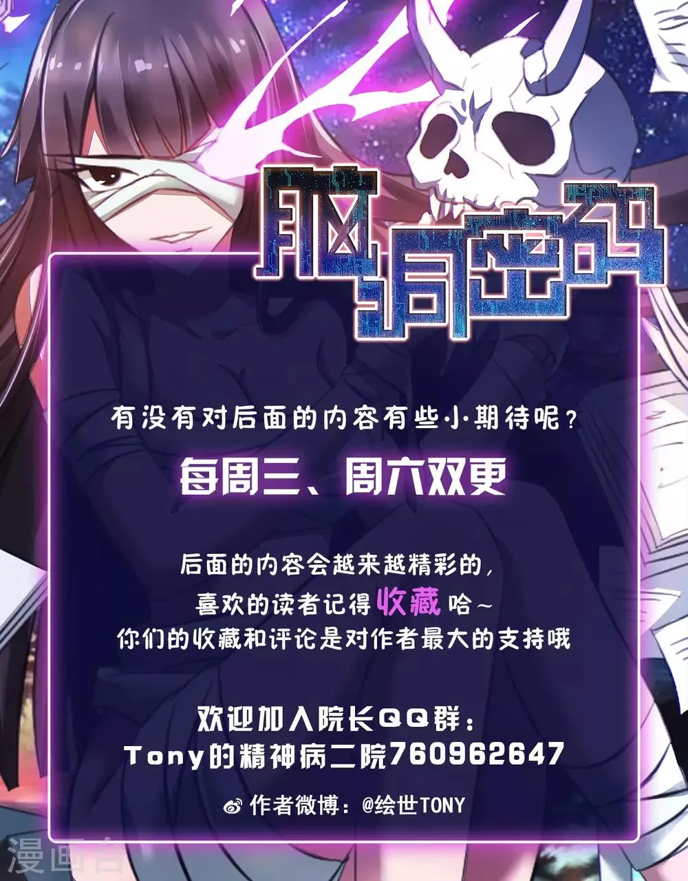 第49话 路边的少女不要碰3 第33页