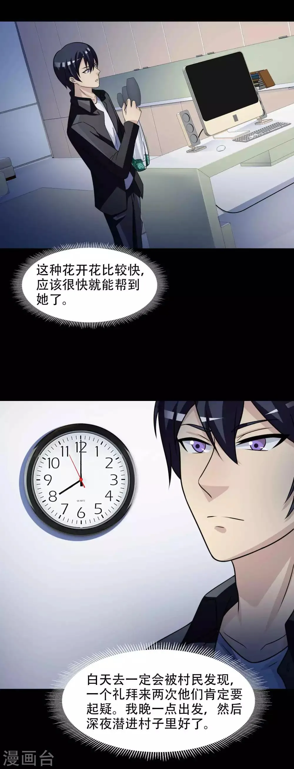第50话 路边的少女不要碰4 第3页