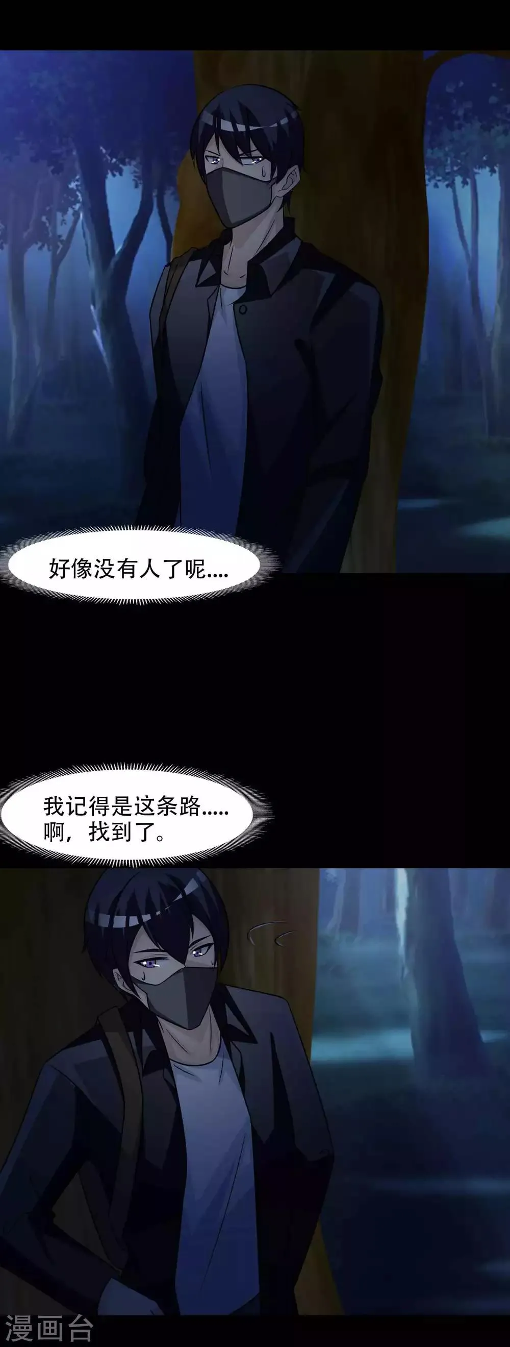 第50话 路边的少女不要碰4 第5页