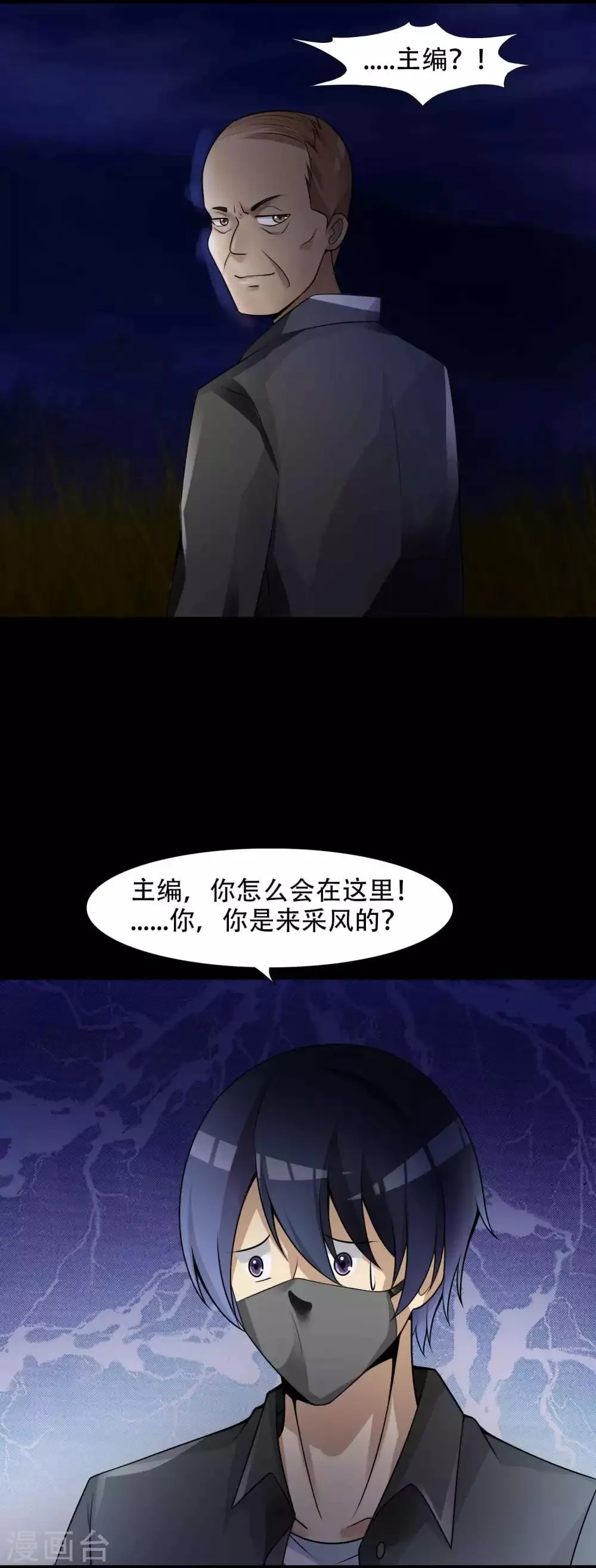 第50话 路边的少女不要碰4 第8页