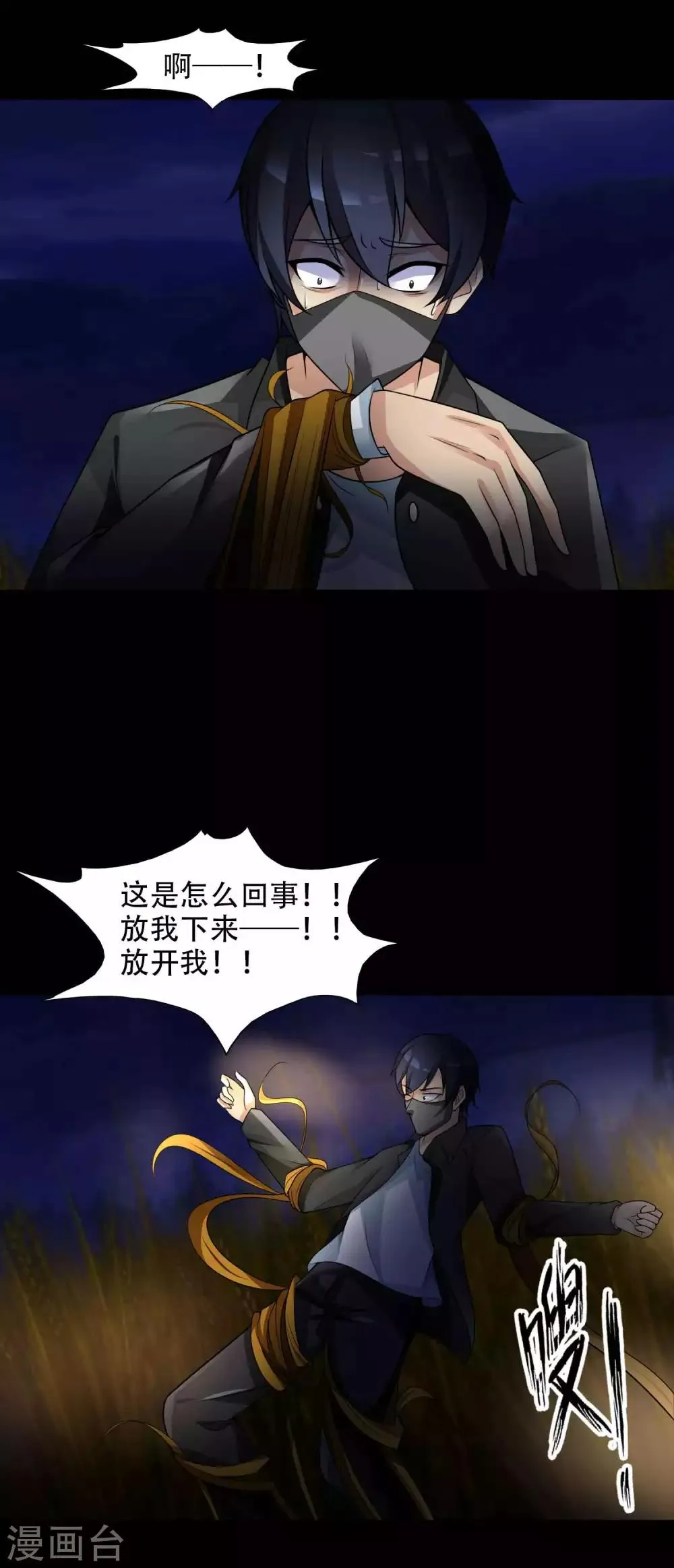 第50话 路边的少女不要碰4 第12页