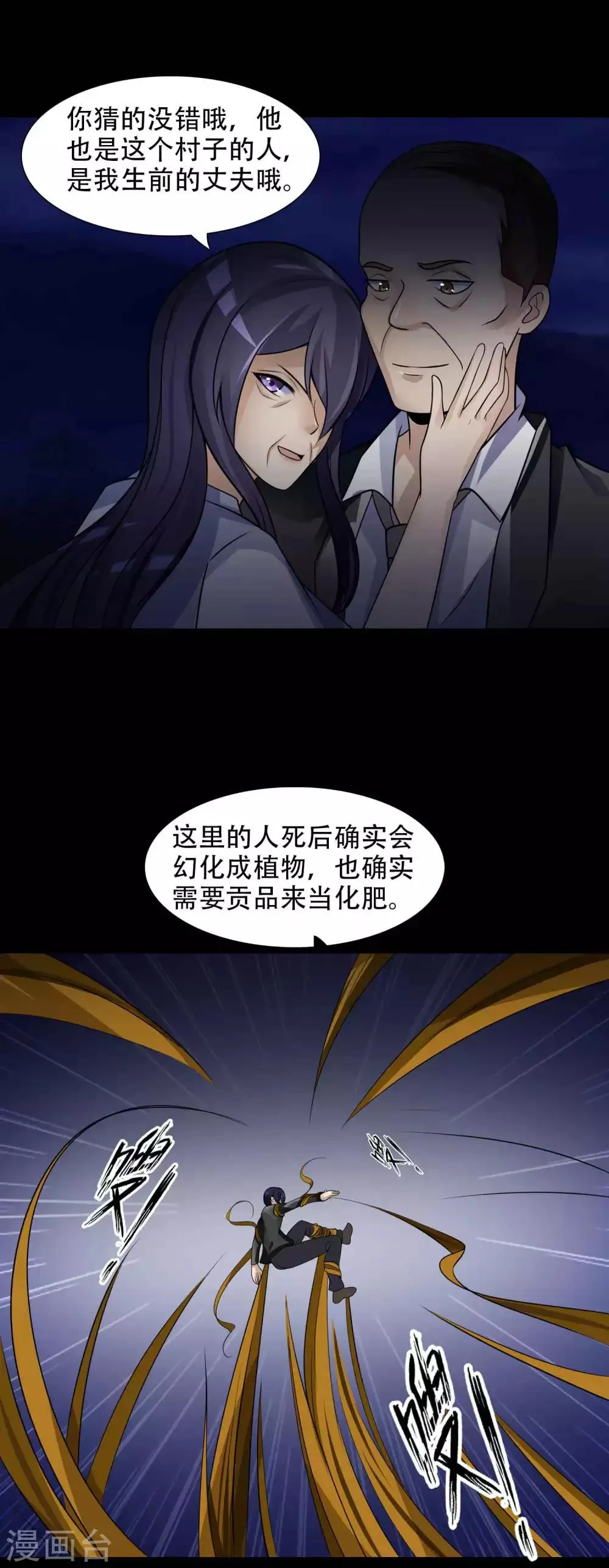 第50话 路边的少女不要碰4 第16页