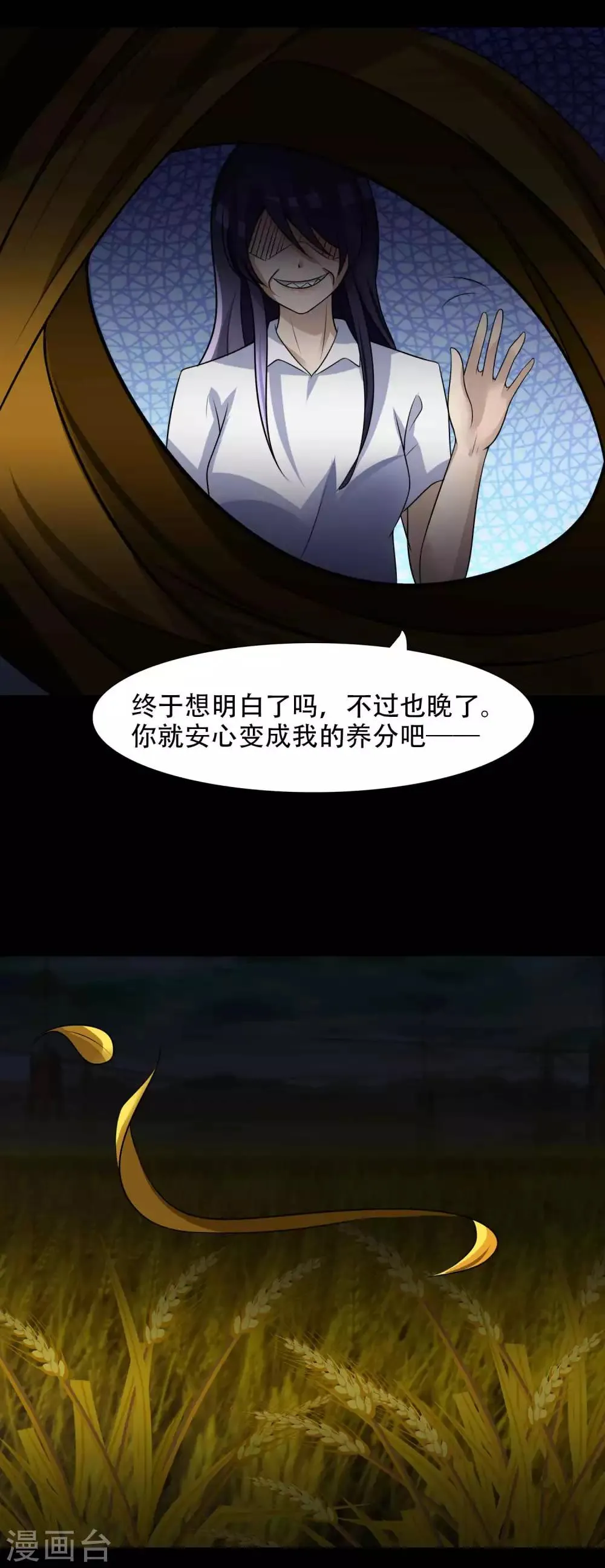 第50话 路边的少女不要碰4 第18页