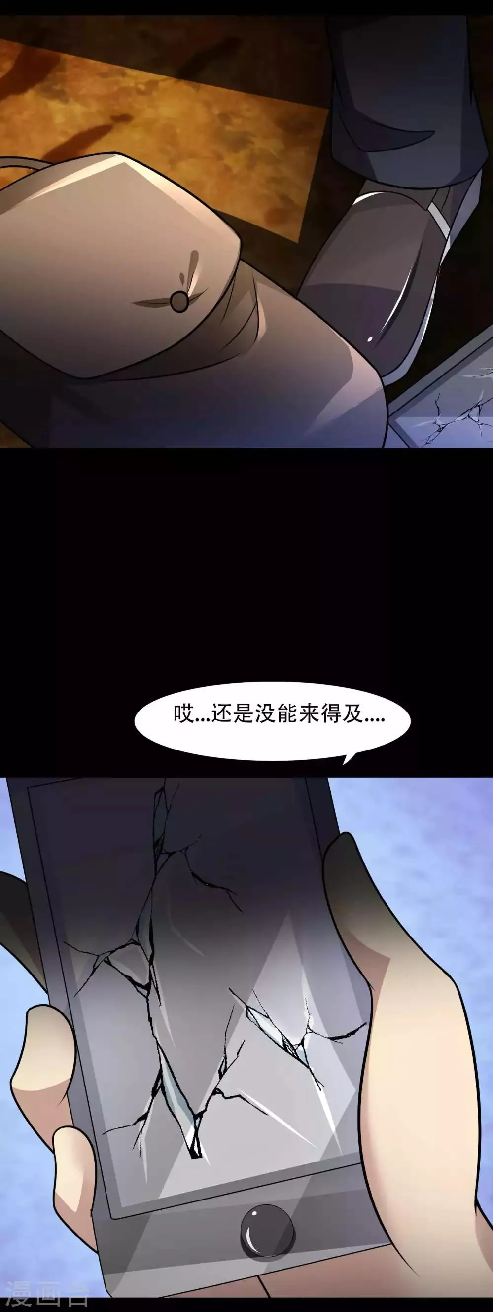 第50话 路边的少女不要碰4 第20页