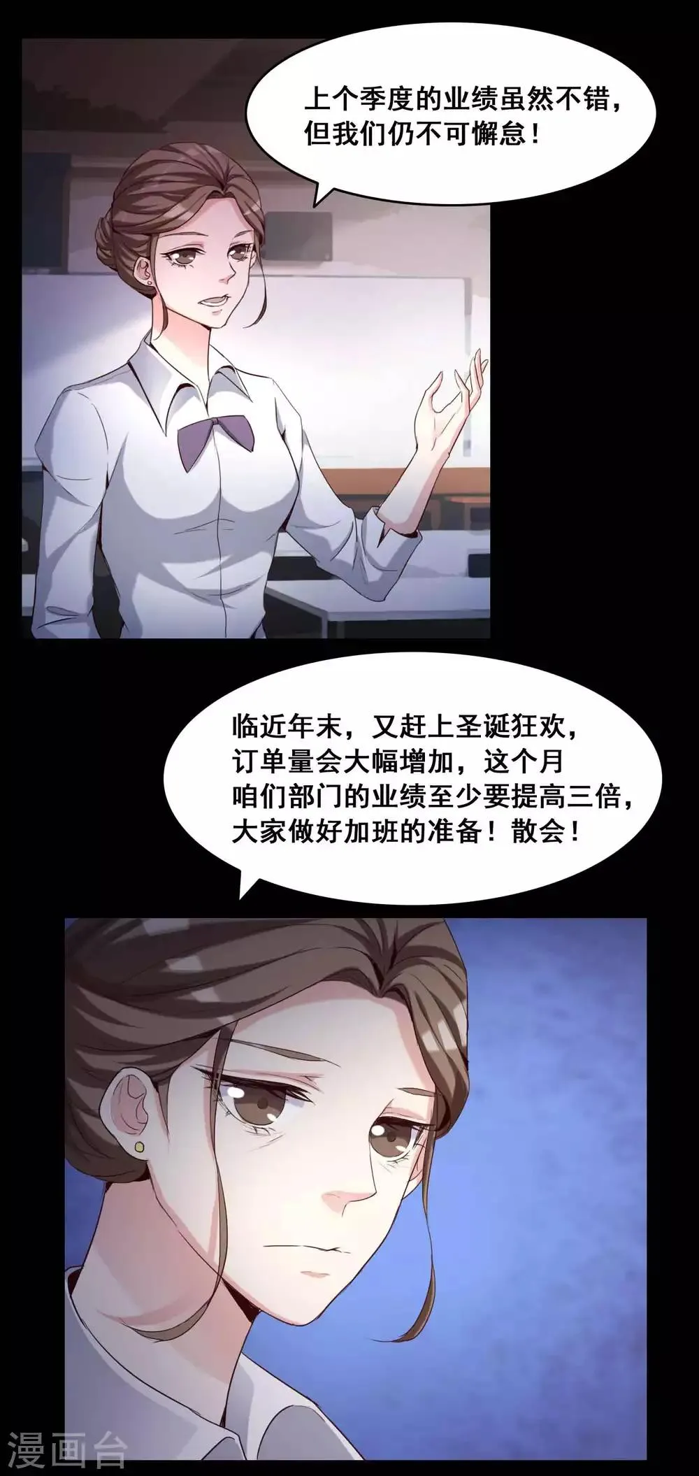 第51话 圣诞礼物1 第2页