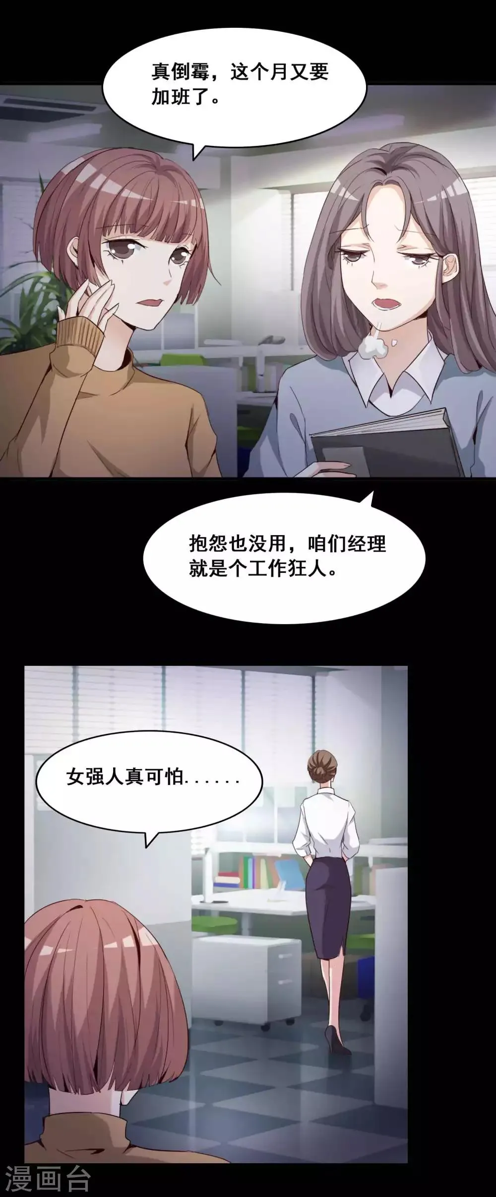 第51话 圣诞礼物1 第3页