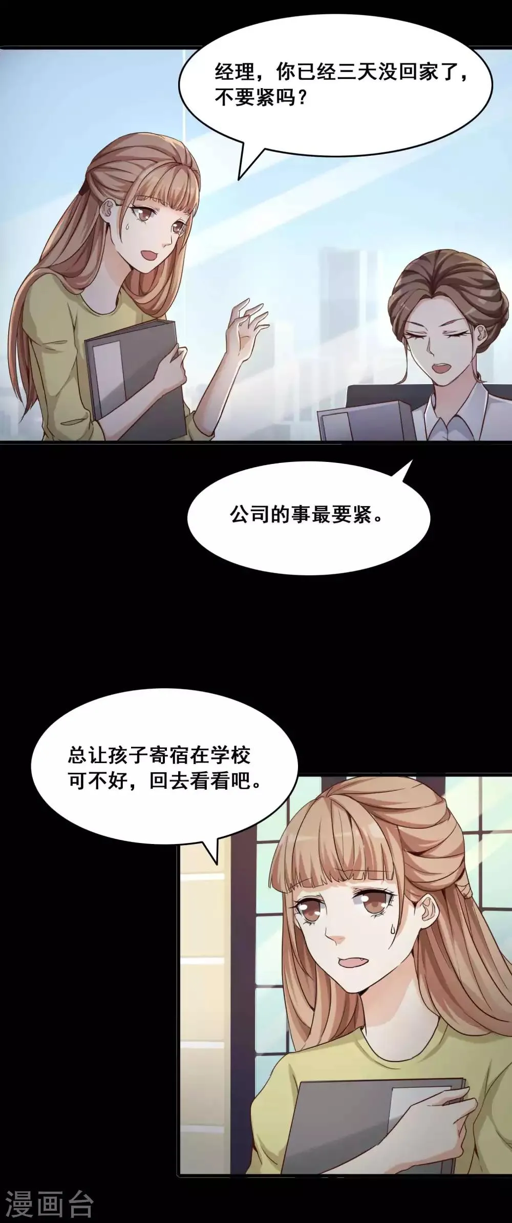 第51话 圣诞礼物1 第5页