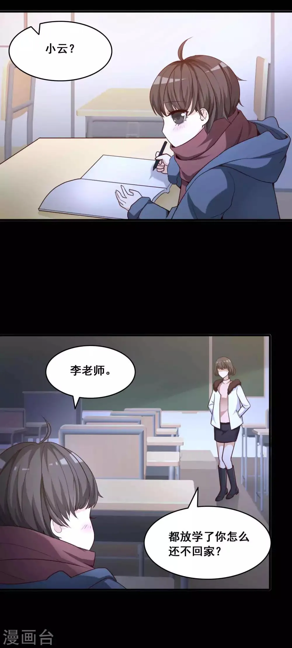 第51话 圣诞礼物1 第7页