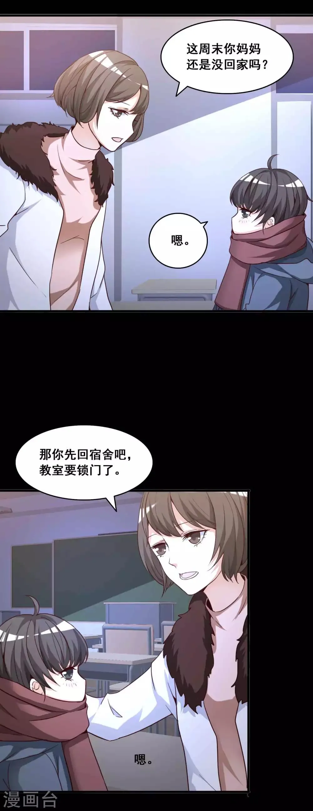 第51话 圣诞礼物1 第8页