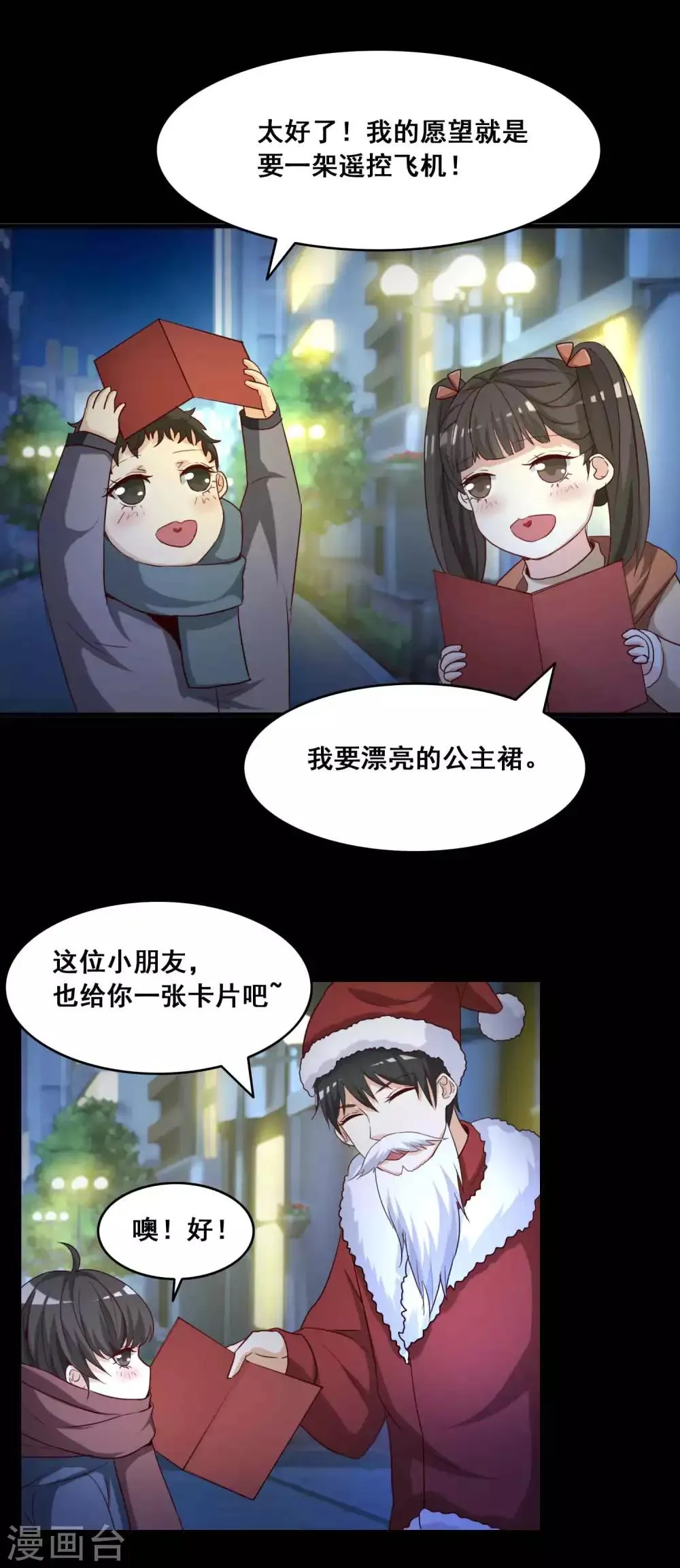 第51话 圣诞礼物1 第13页