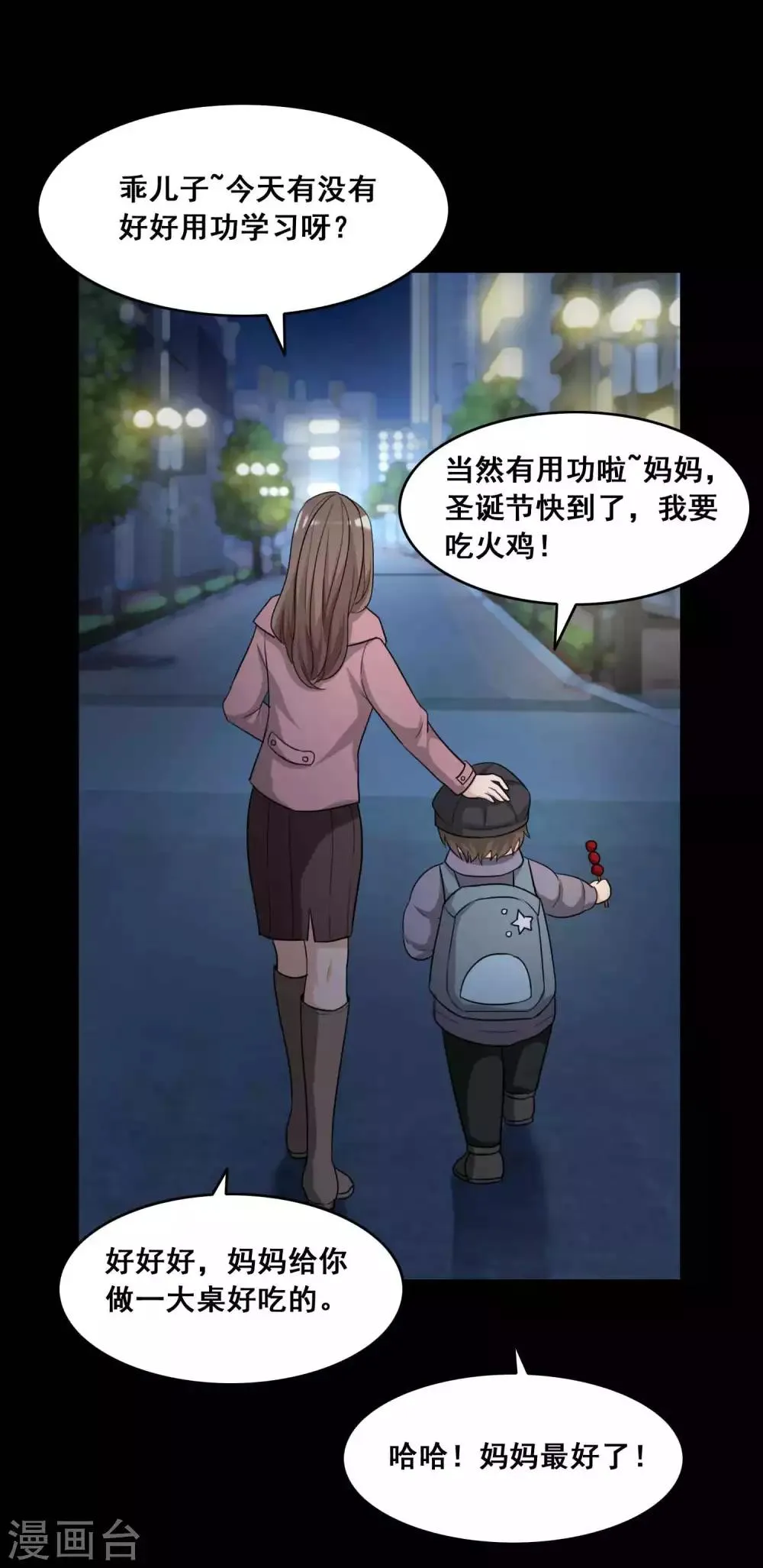 第51话 圣诞礼物1 第16页
