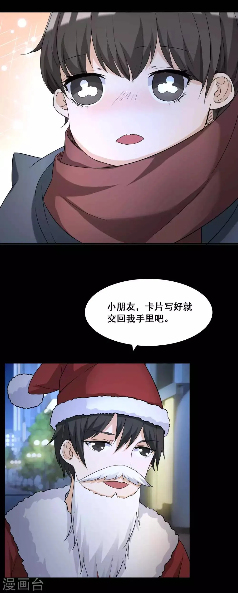 第51话 圣诞礼物1 第17页