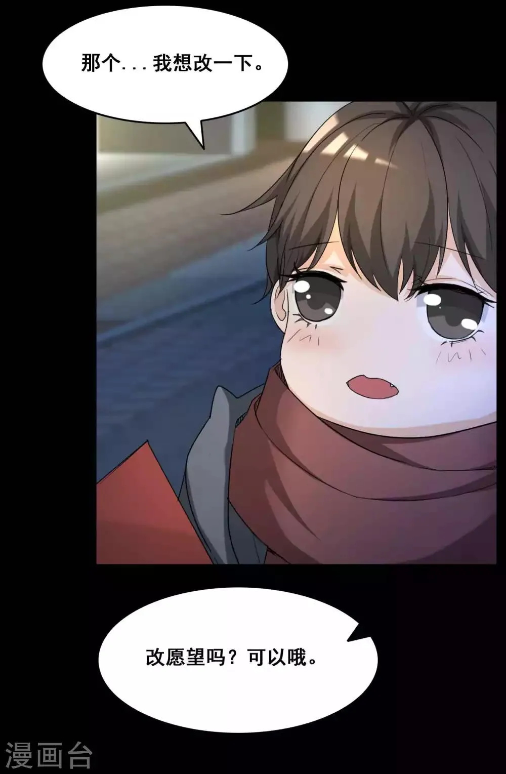 第51话 圣诞礼物1 第18页