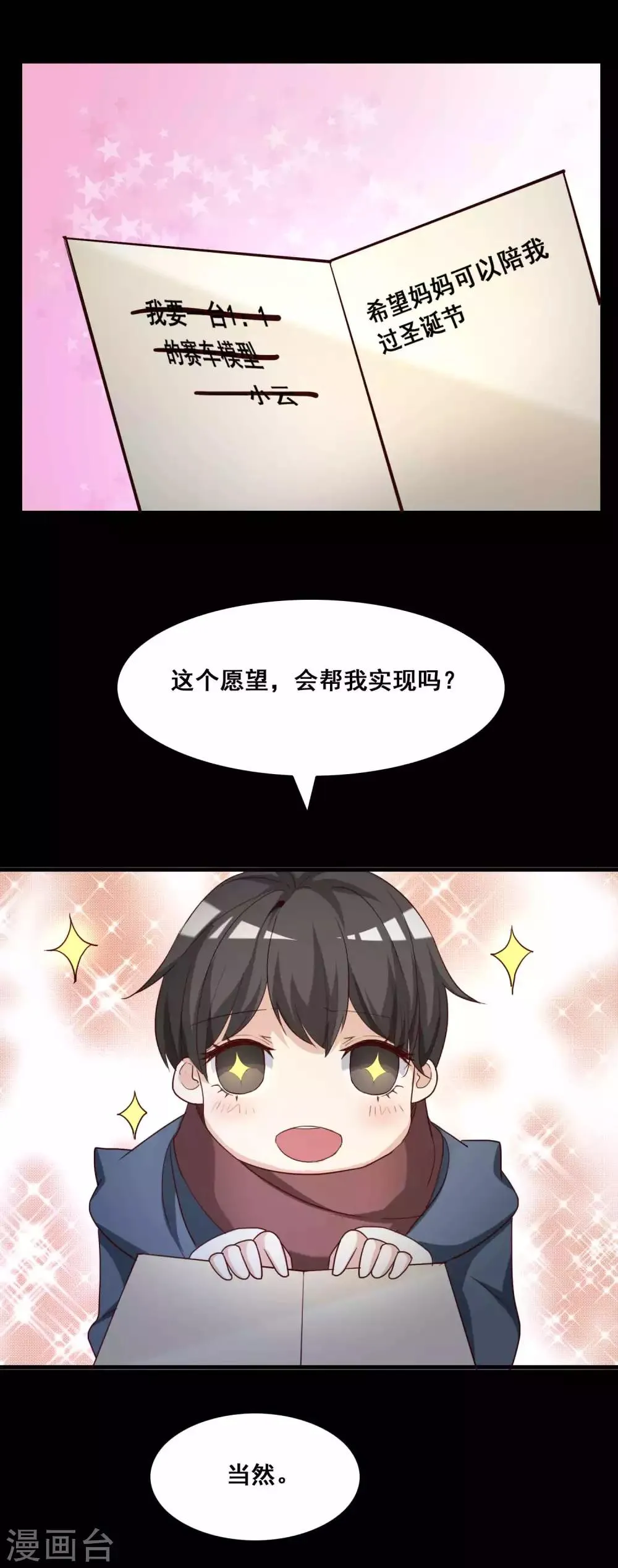 第51话 圣诞礼物1 第19页