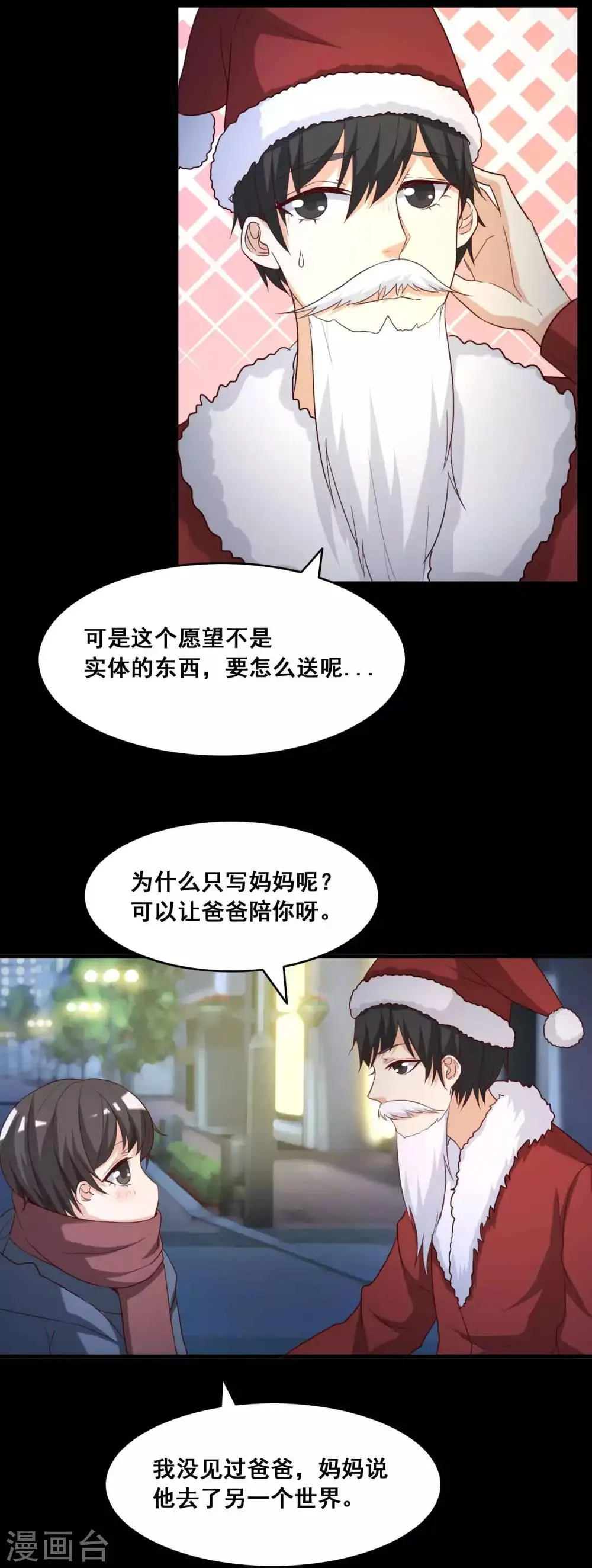 第51话 圣诞礼物1 第21页