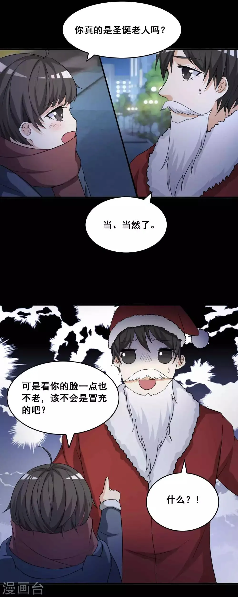 第51话 圣诞礼物1 第23页