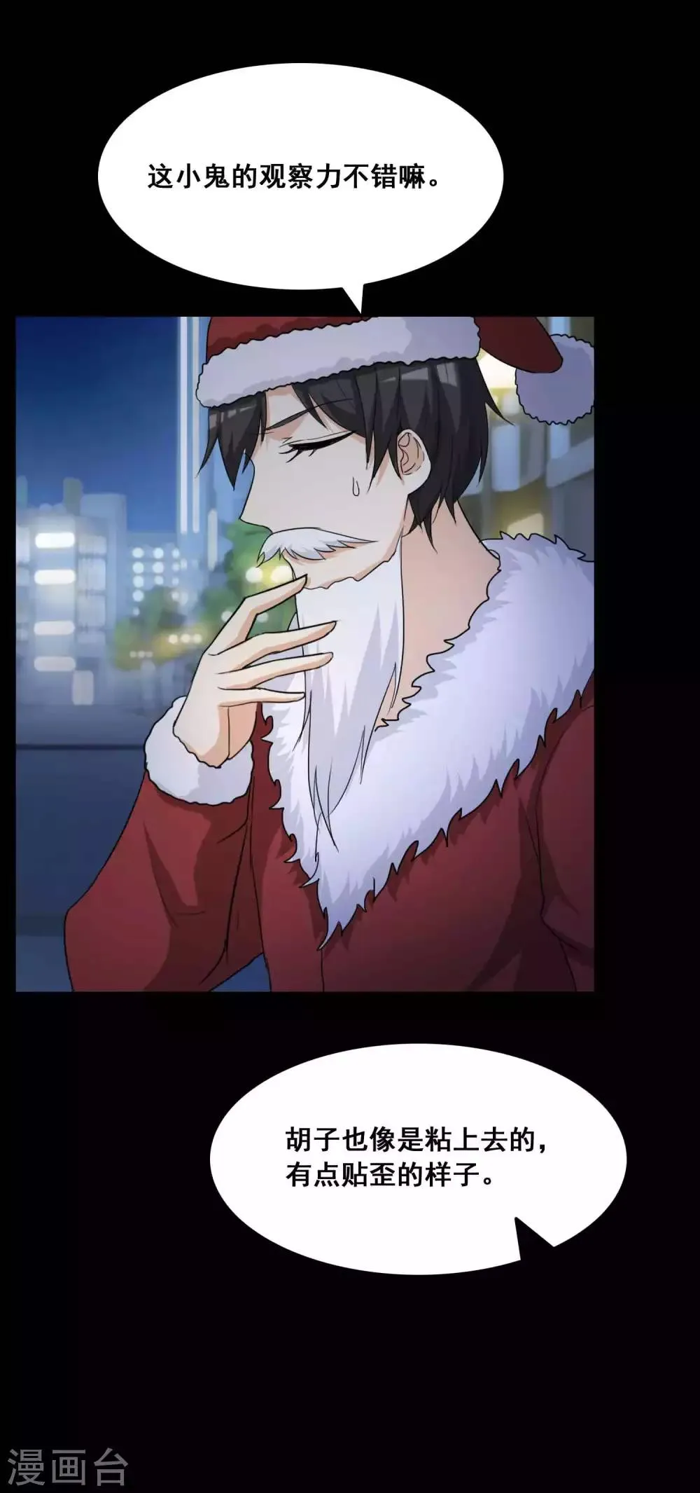 第51话 圣诞礼物1 第24页